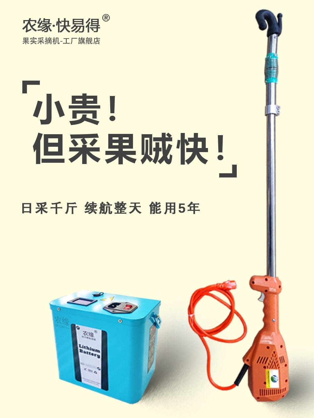 NongYuan fruit picking machine in action
